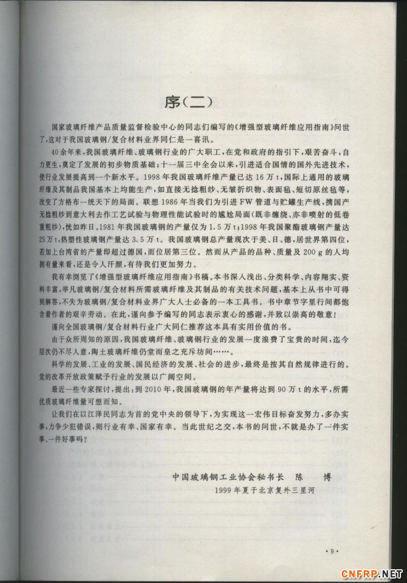 增強玻纖 序 言2
