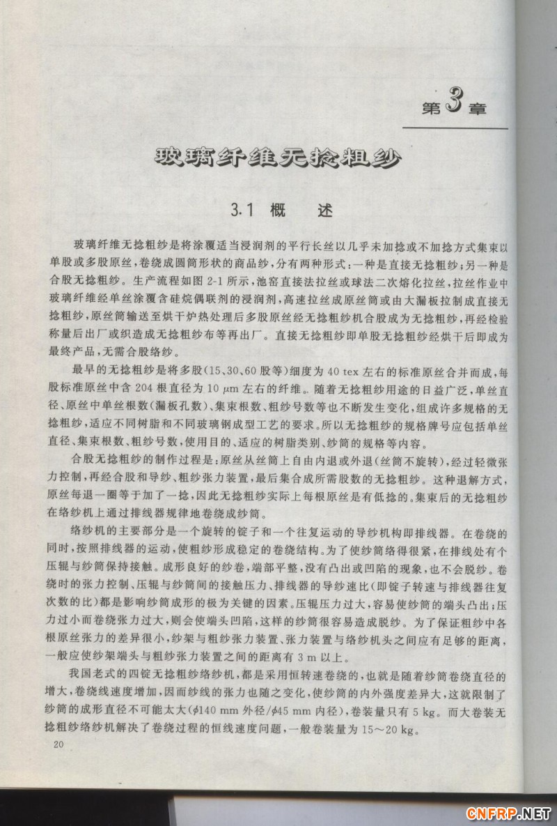 增強玻纖20
