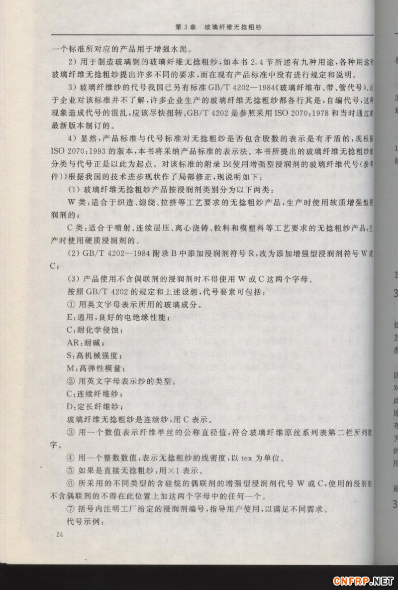 增強玻纖24