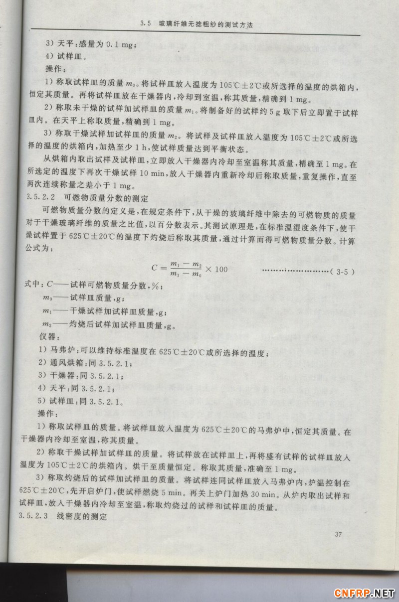 增強玻纖37