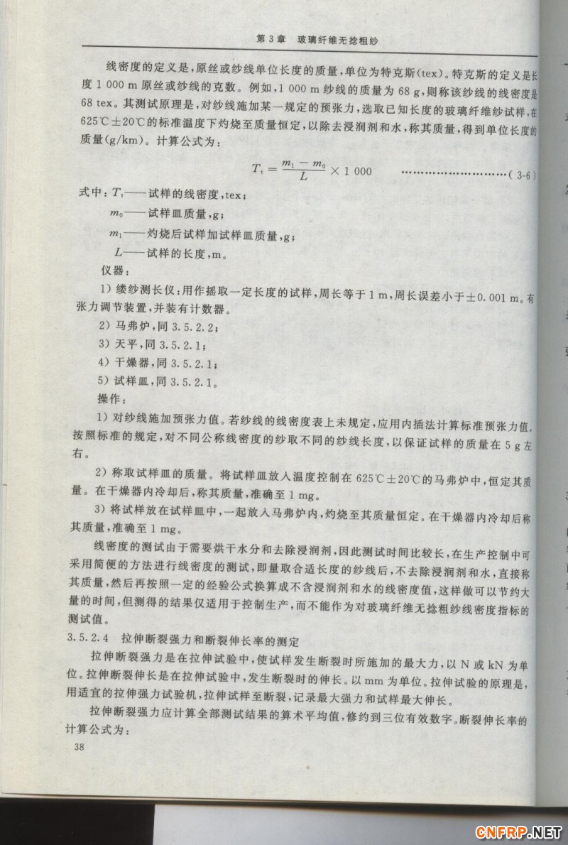 增強玻纖38
