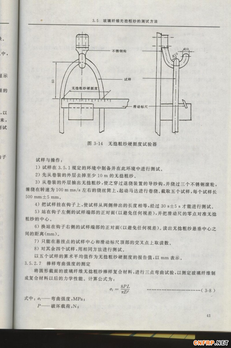增強玻纖41