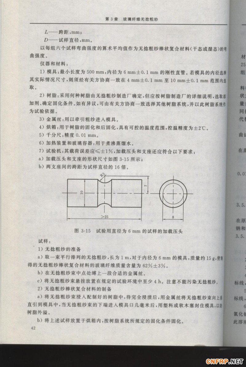 增強玻纖42