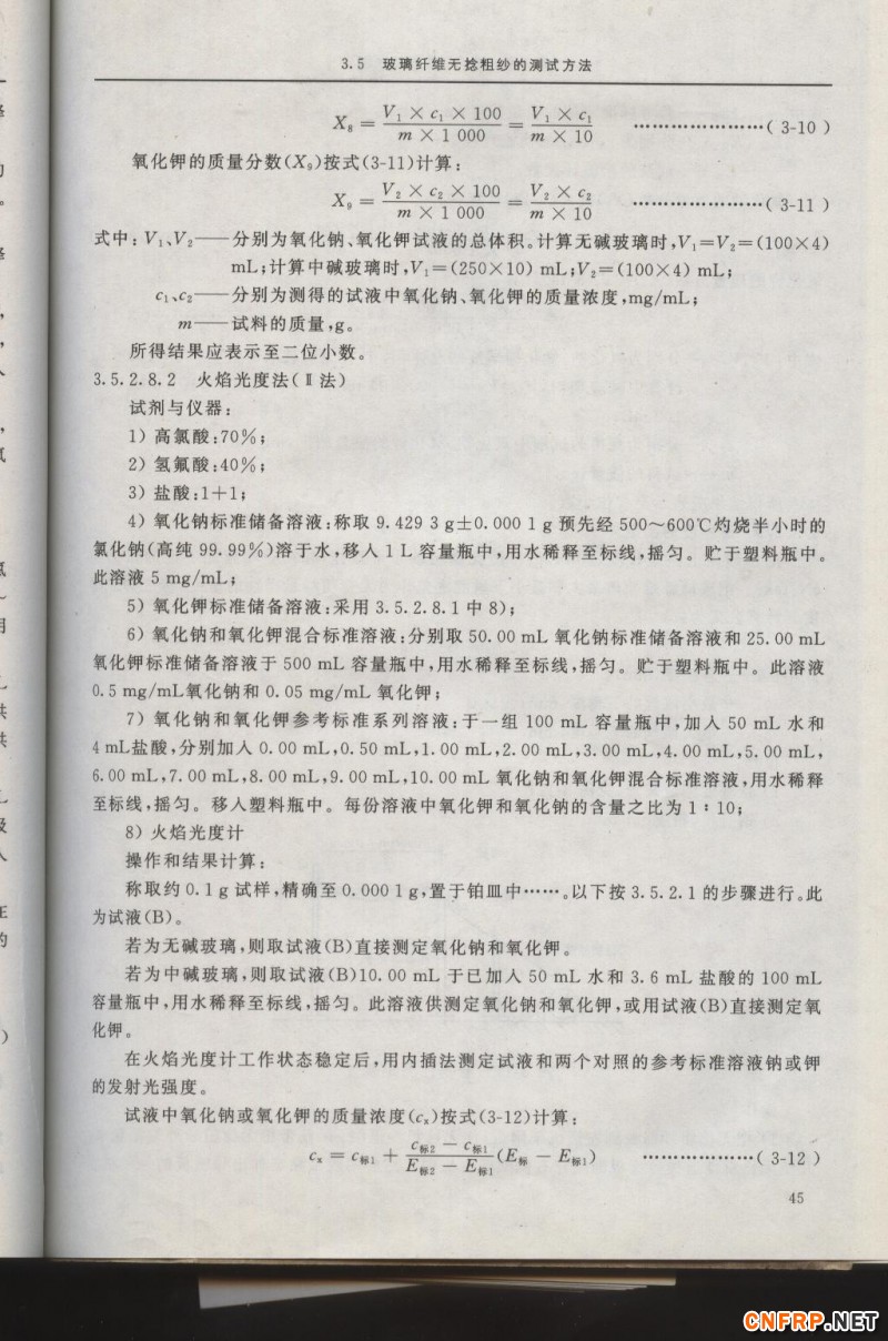 增強玻纖45