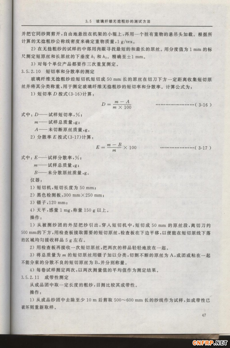 增強玻纖47