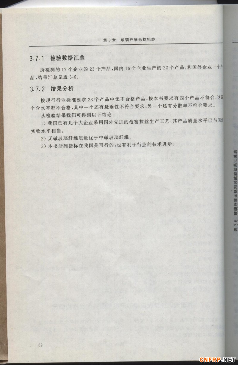 增強玻纖52