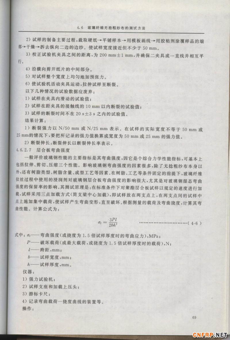 增強玻纖69
