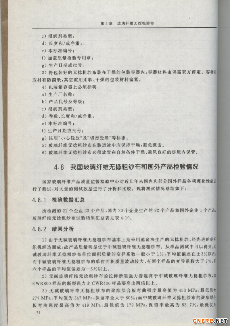 增強玻纖74
