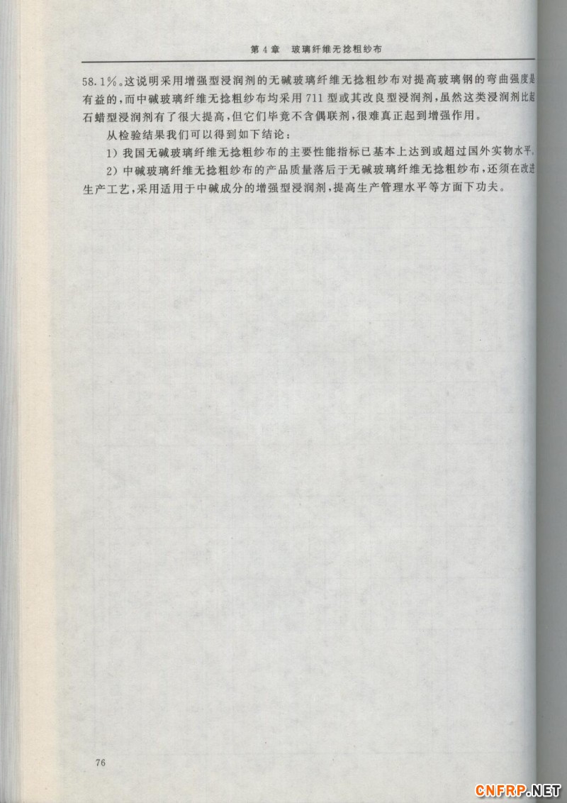 增強玻纖76