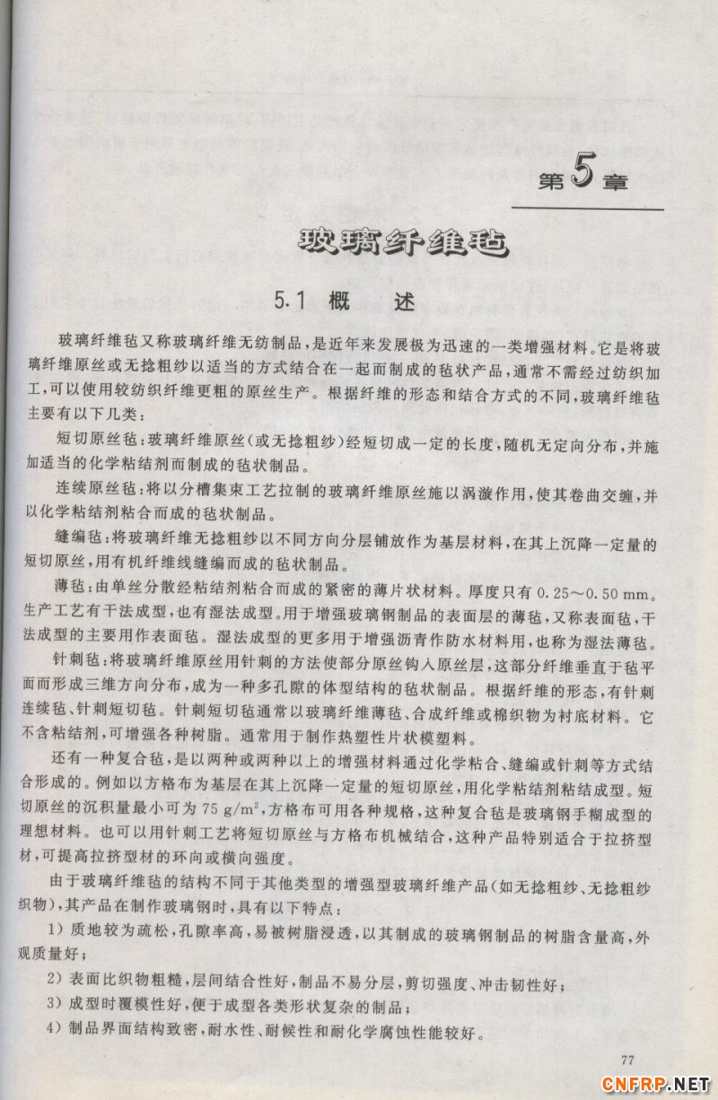 增強玻纖77