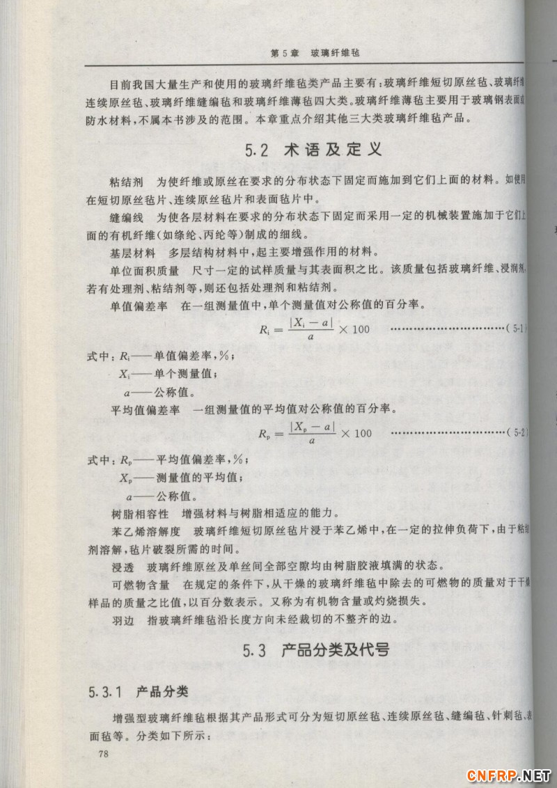 增強玻纖78