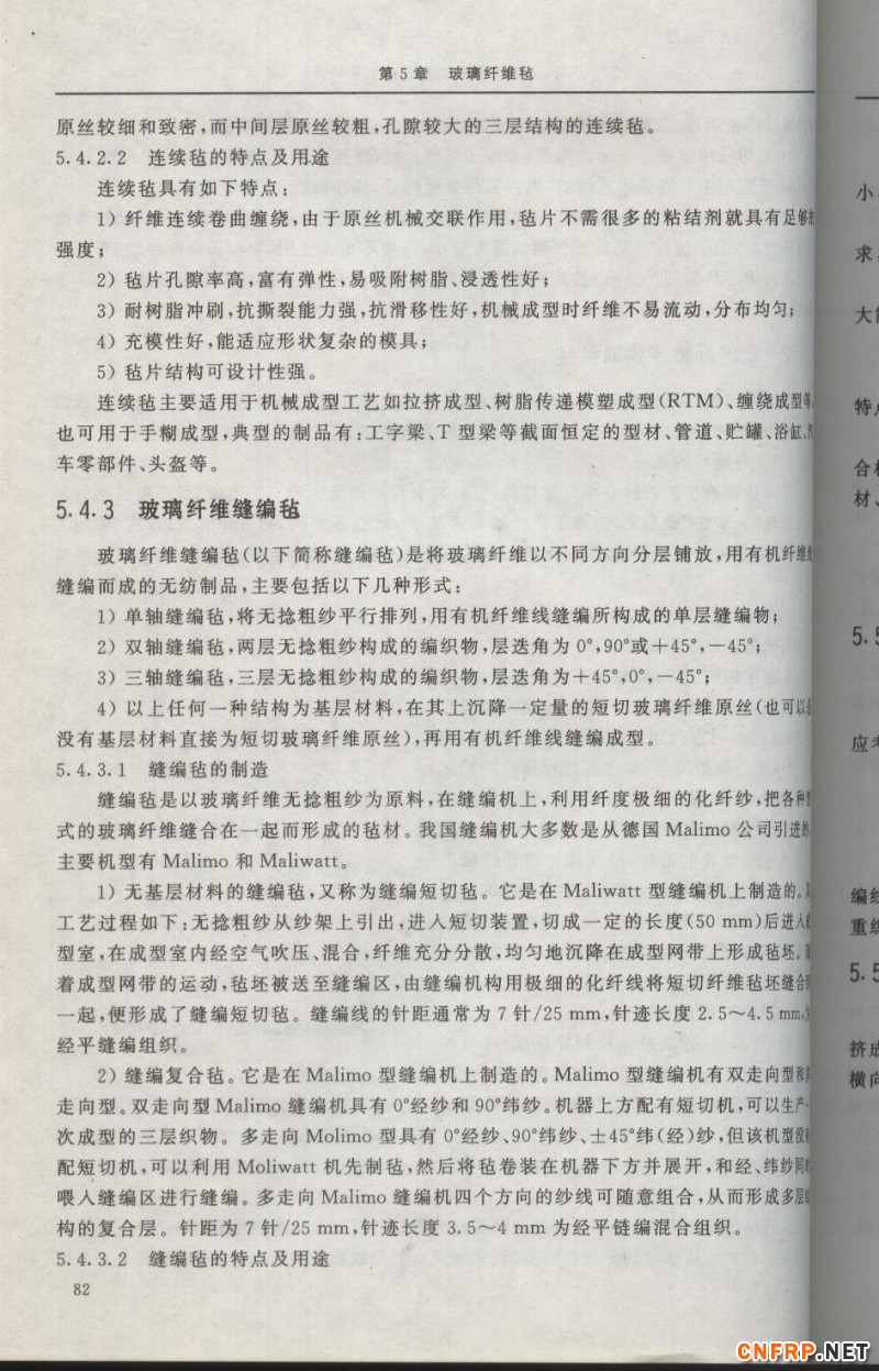 增強玻纖82