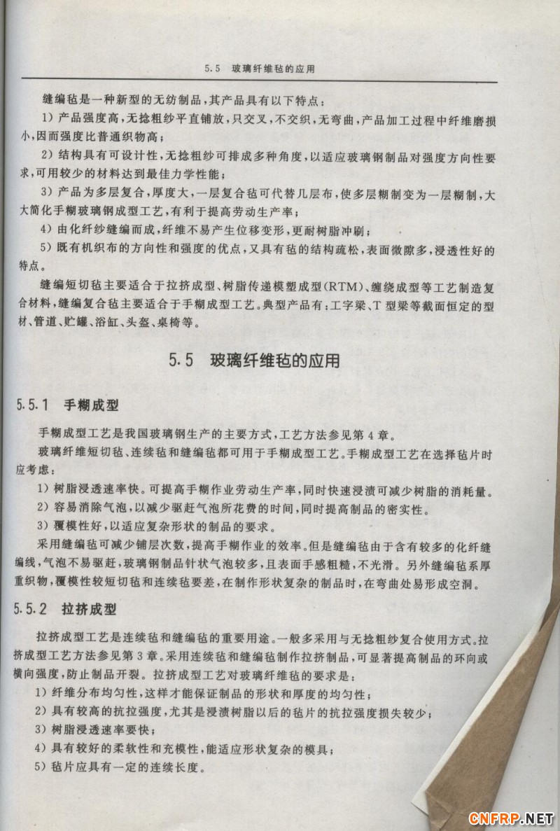 增強玻纖83