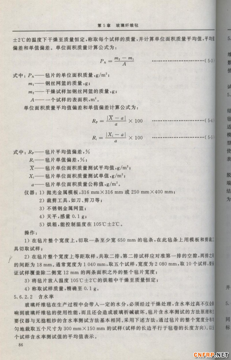 增強玻纖86