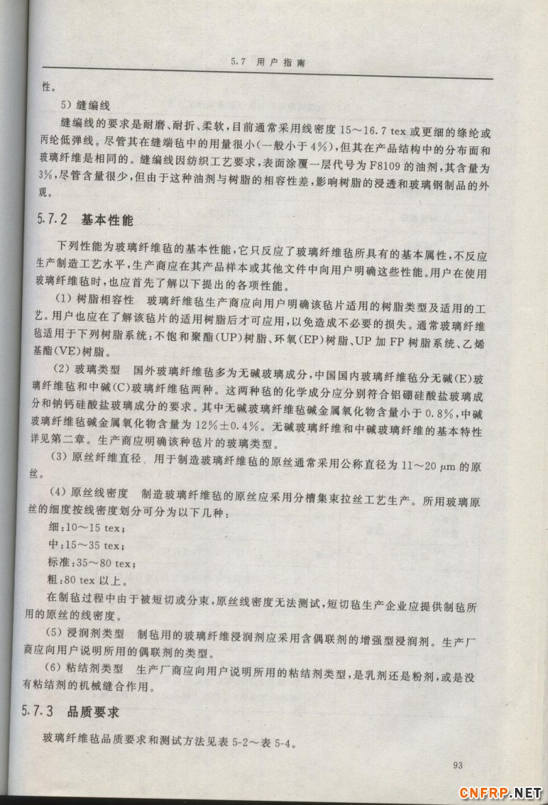 增強玻纖93