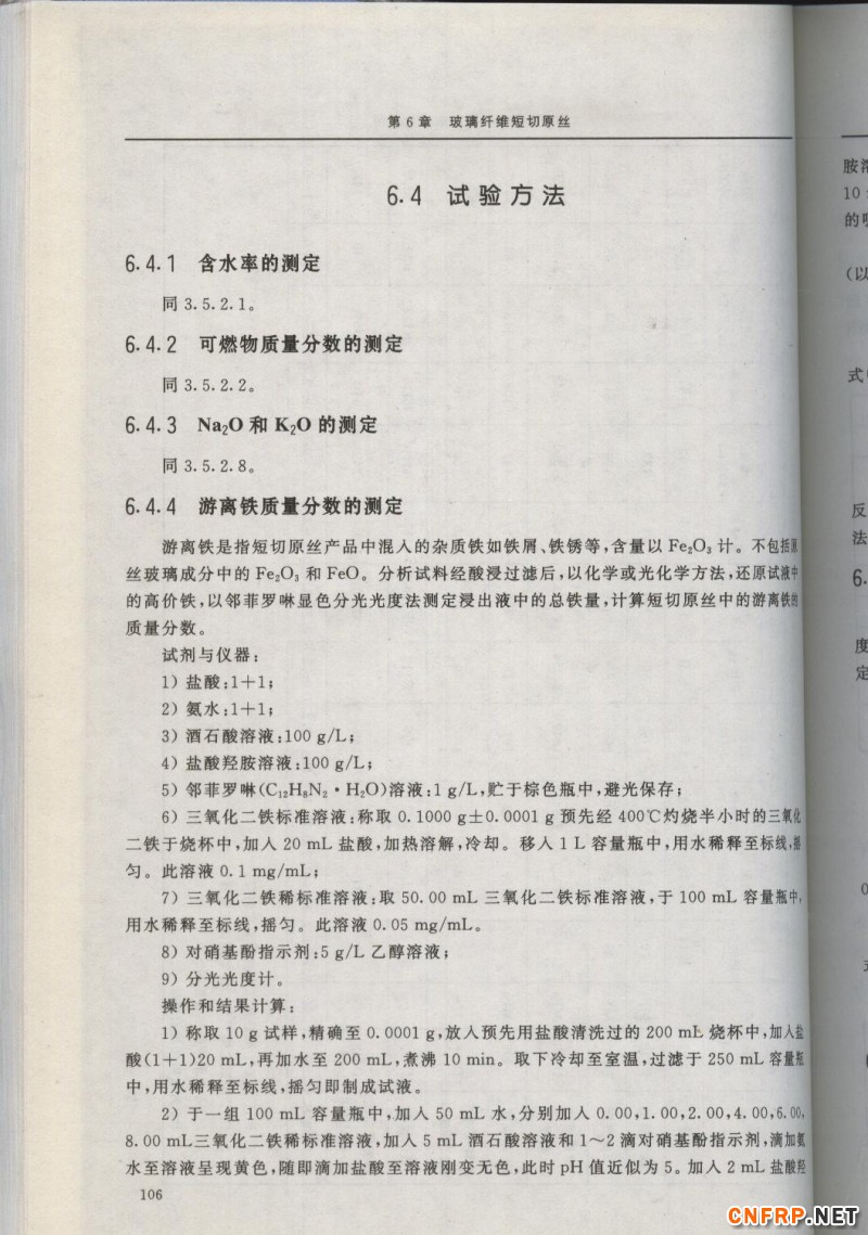增強玻纖106