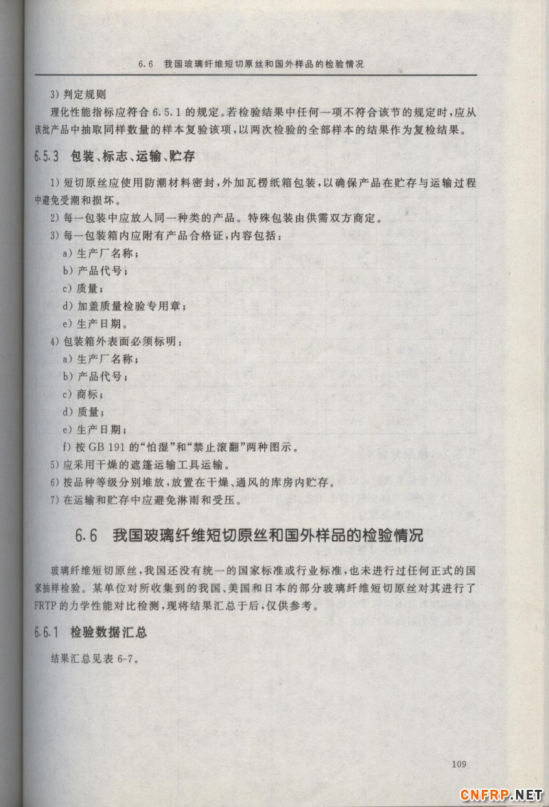 增強玻纖109