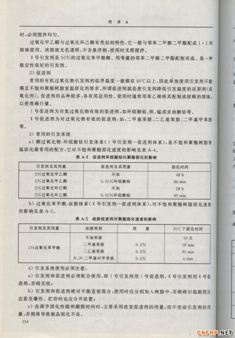 增強玻纖114