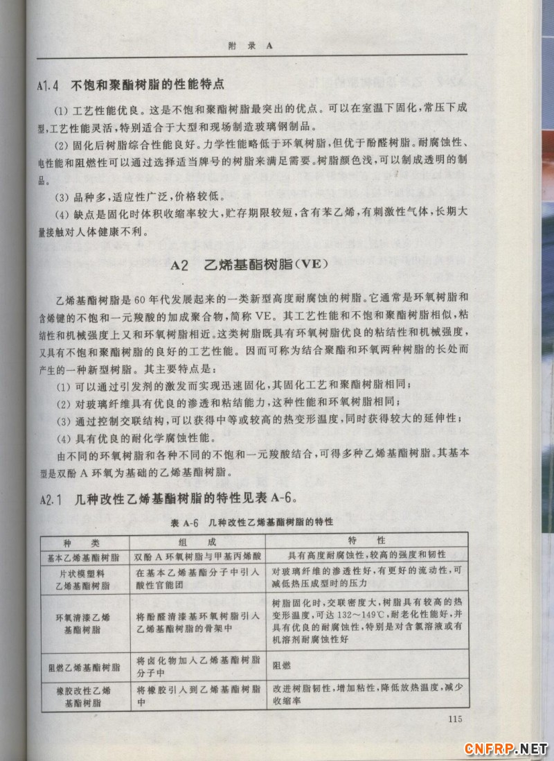 增強玻纖115