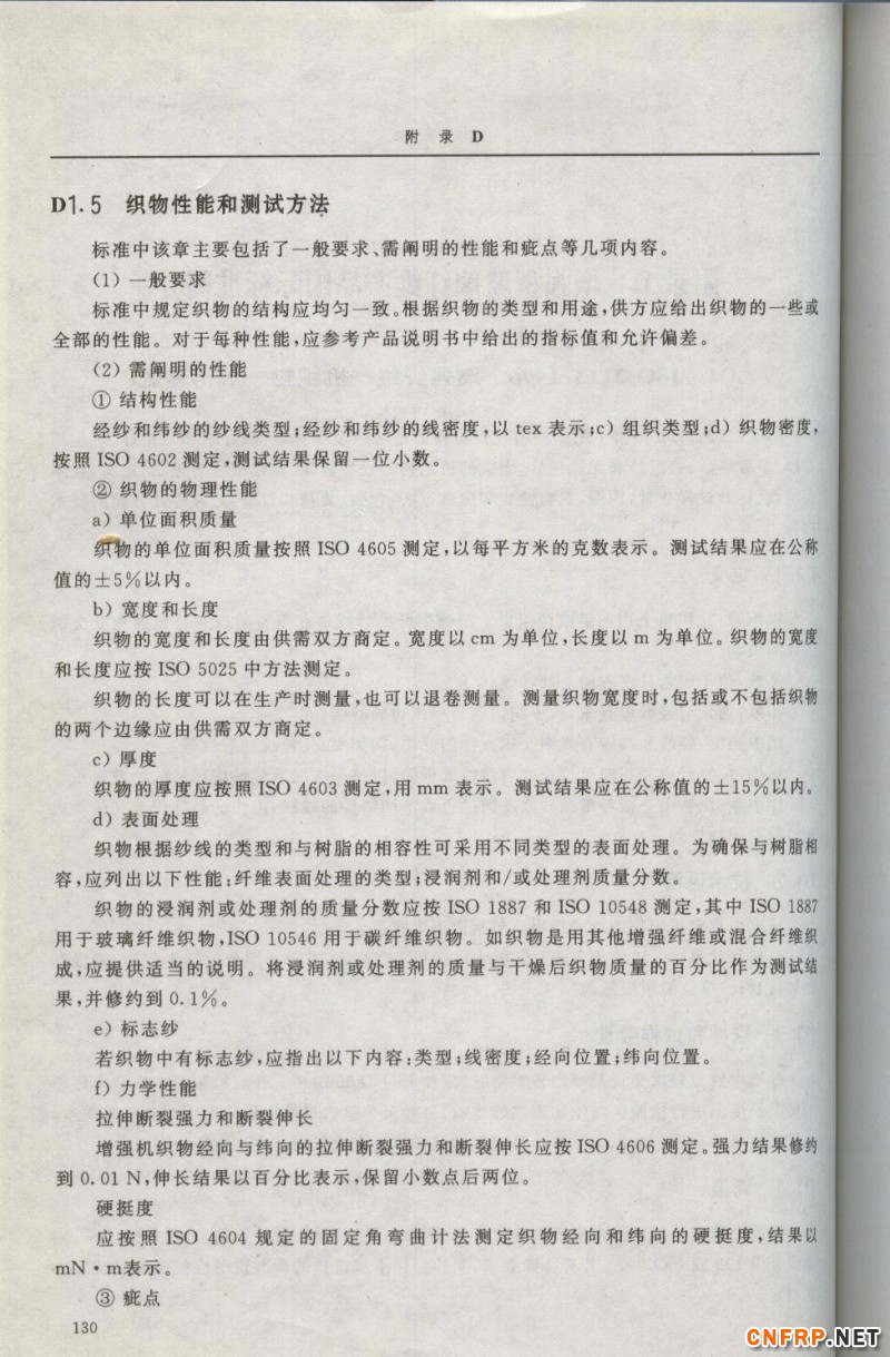 增強玻纖130