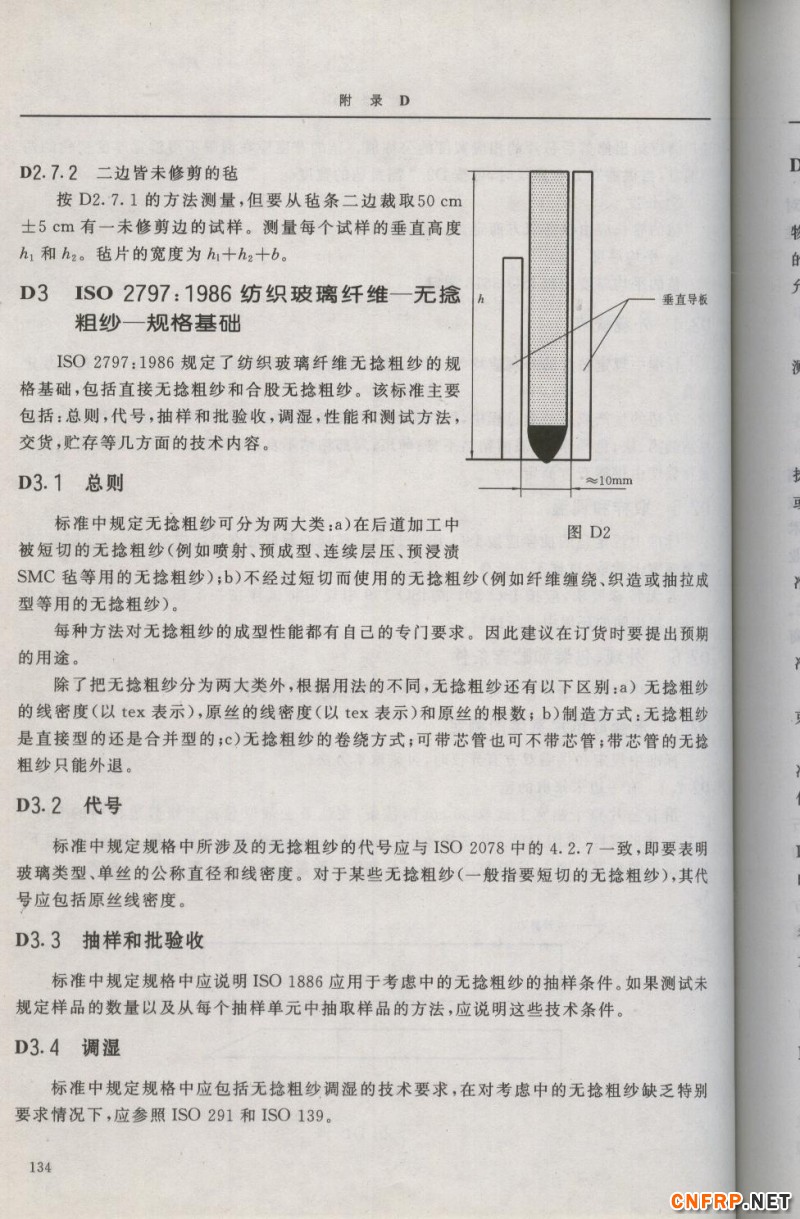 增強玻纖134