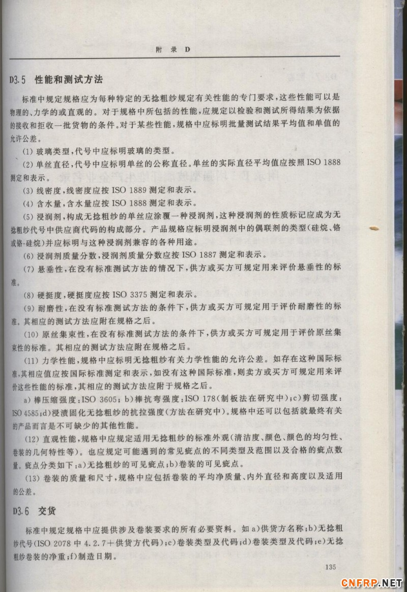增強玻纖135