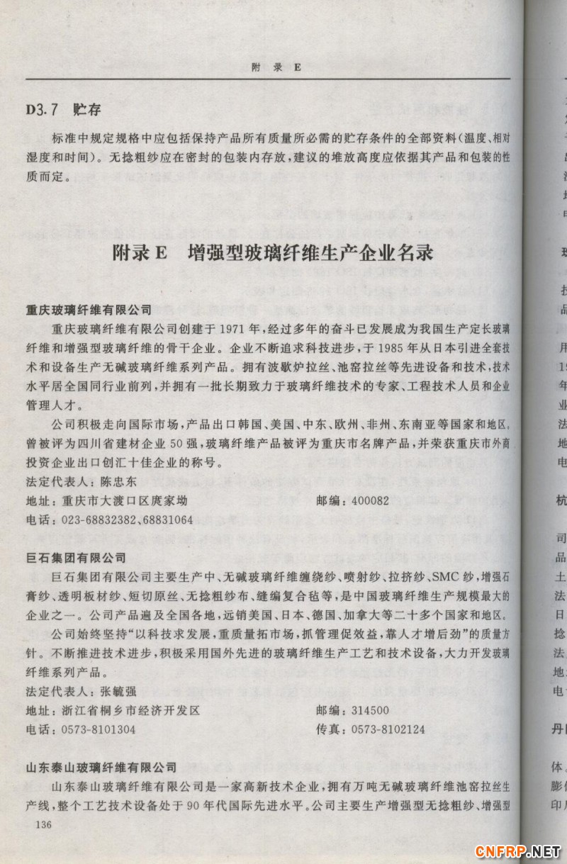 增強玻纖136