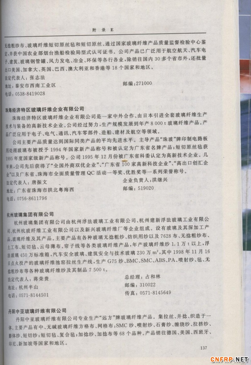 增強玻纖137
