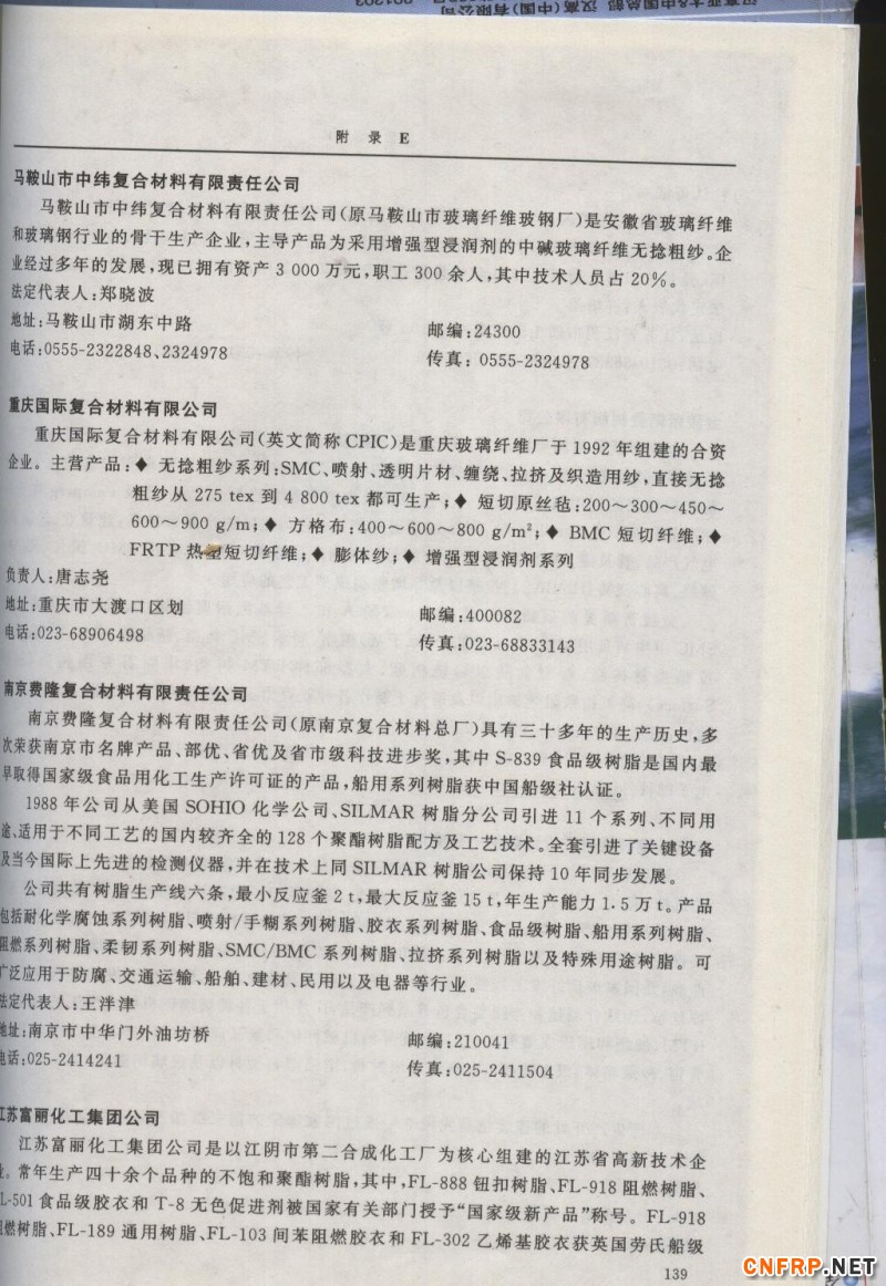 增強玻纖139