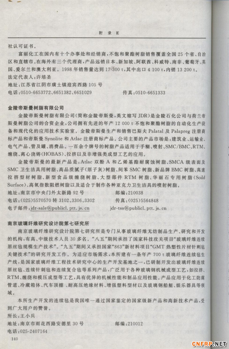 增強玻纖140