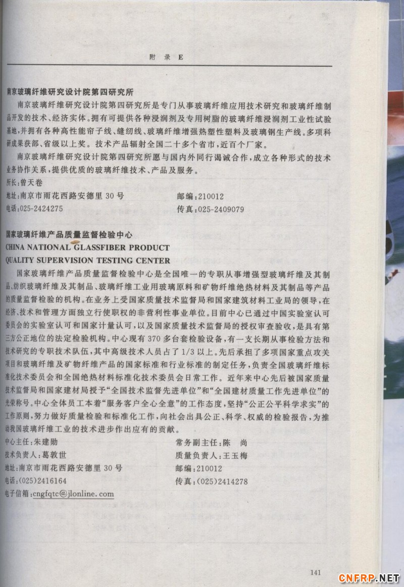 增強玻纖141