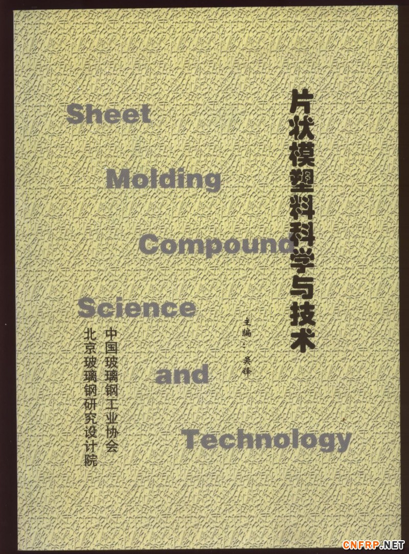 片狀模塑料 封面