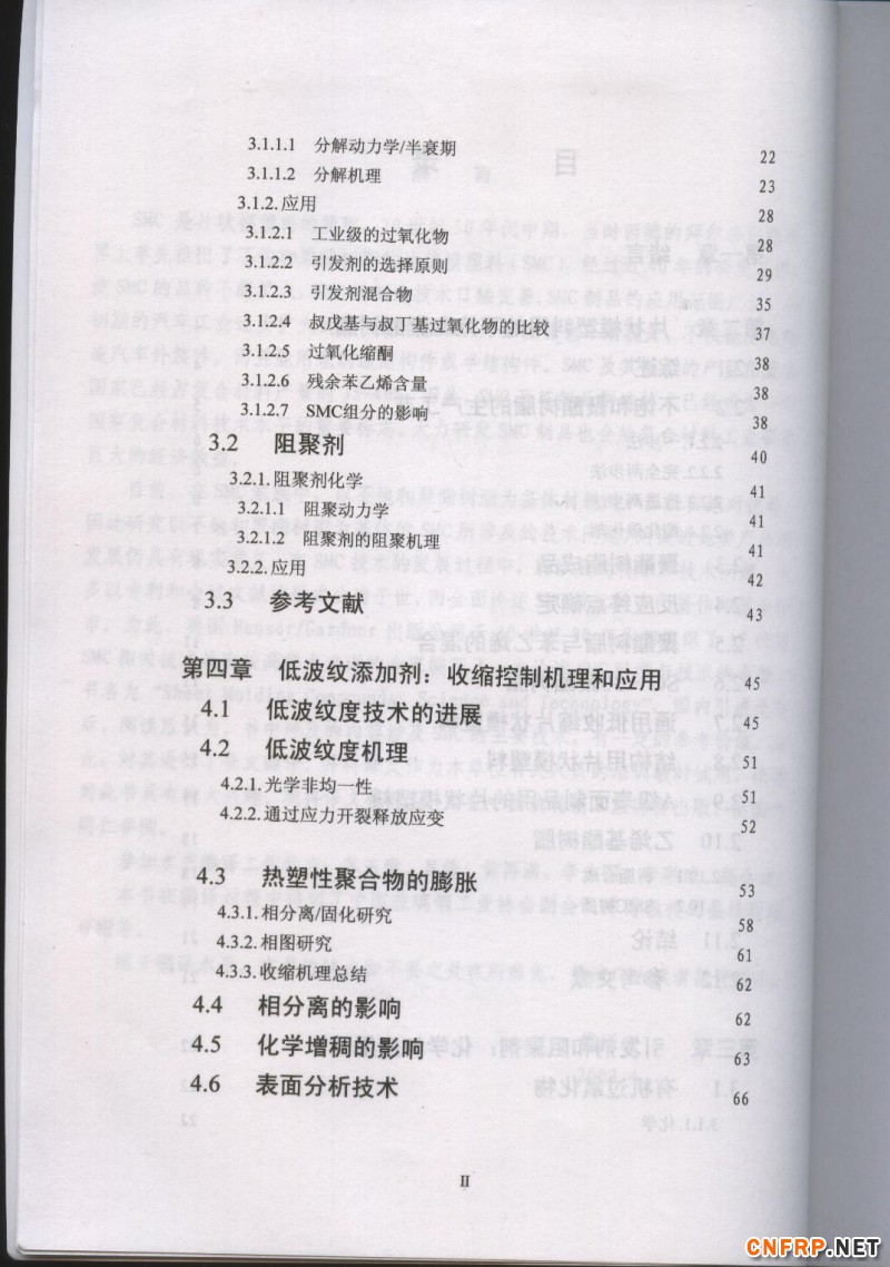 片狀模塑料 目錄2