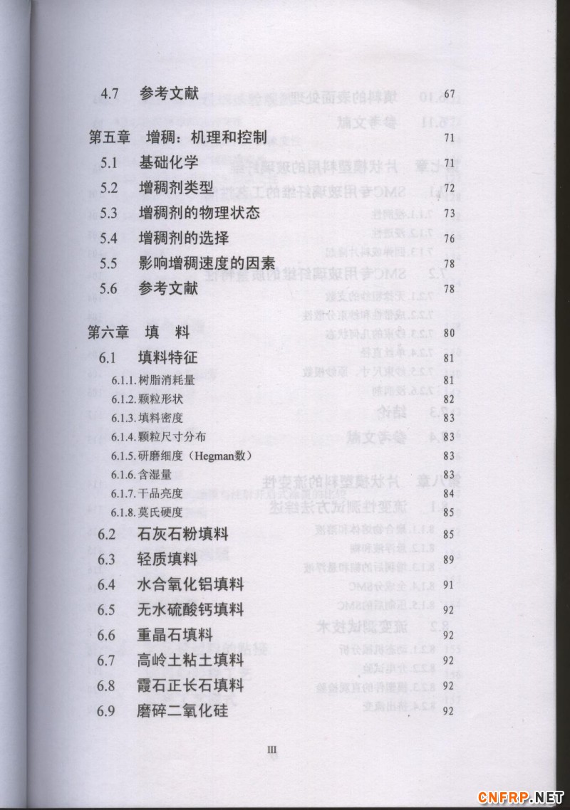 片狀模塑料 目錄3