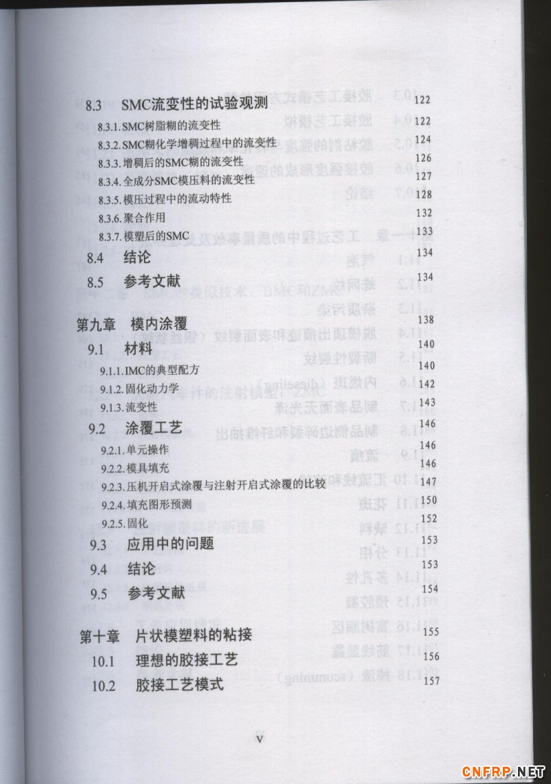 片狀模塑料 目錄5