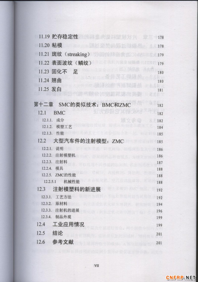 片狀模塑料 目錄7
