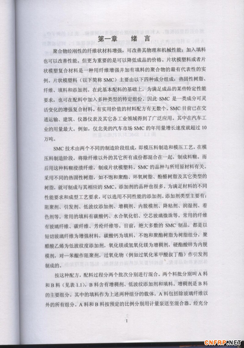 片狀模塑料 1