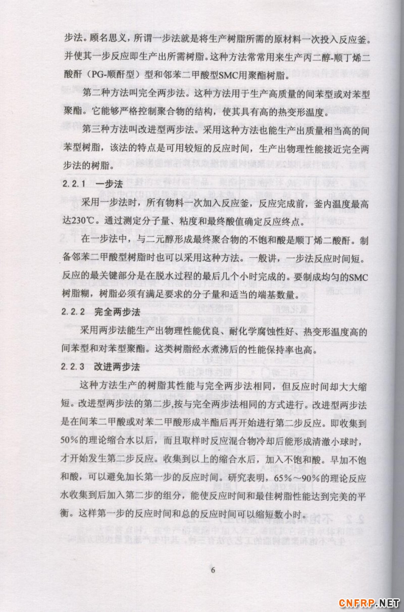 片狀模塑料 6