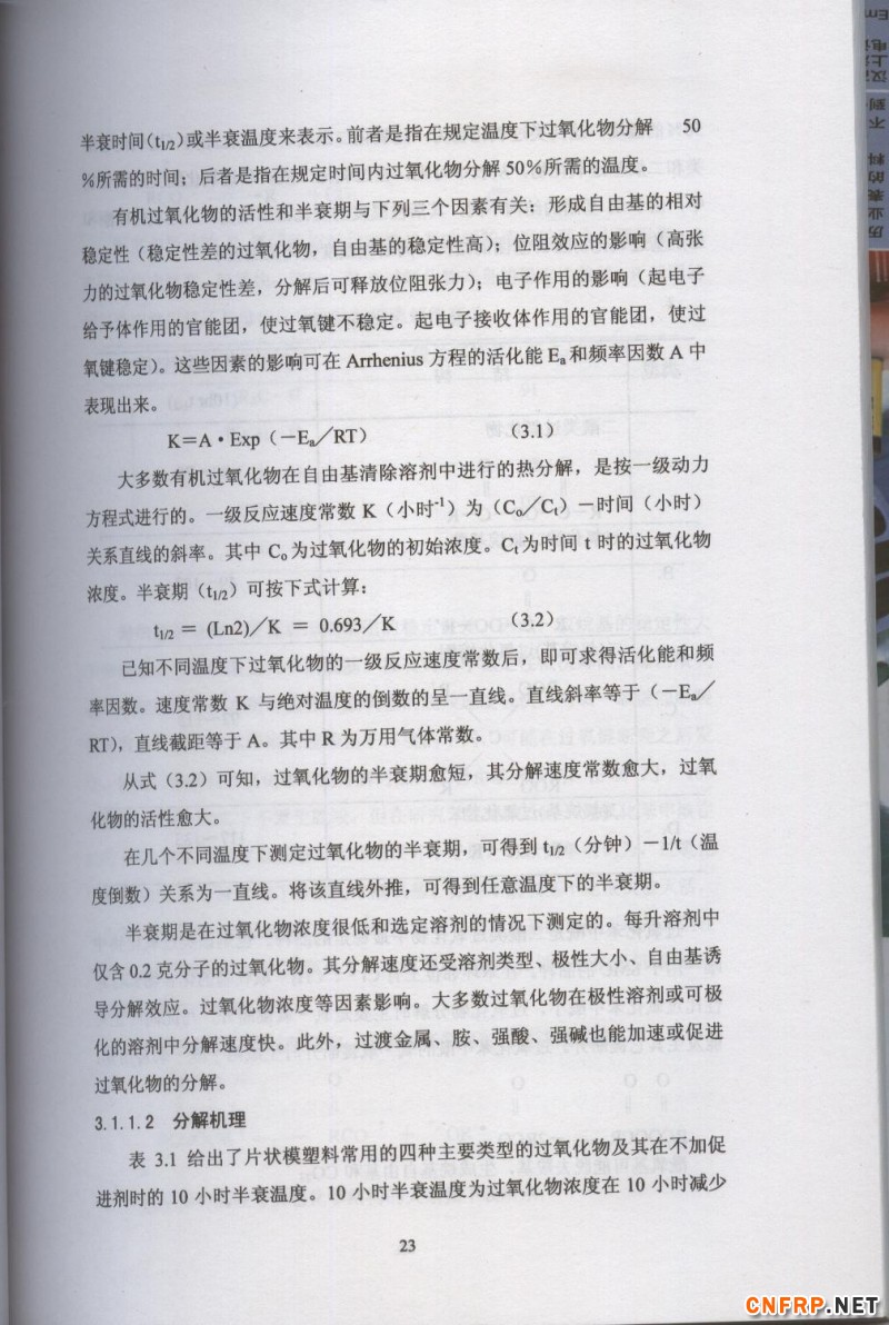 片狀模塑料 23
