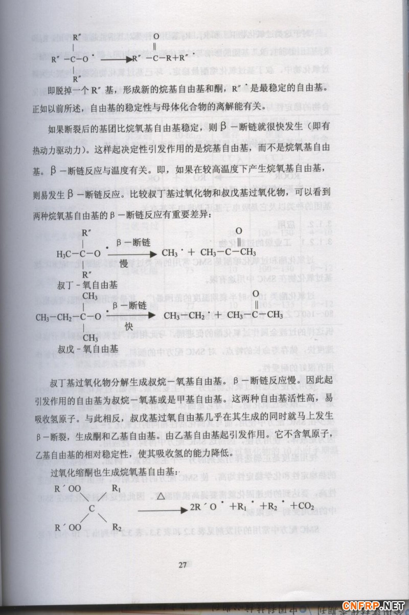 片狀模塑料 27