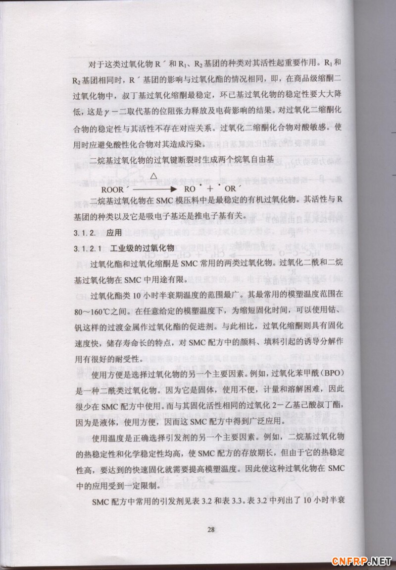 片狀模塑料 28