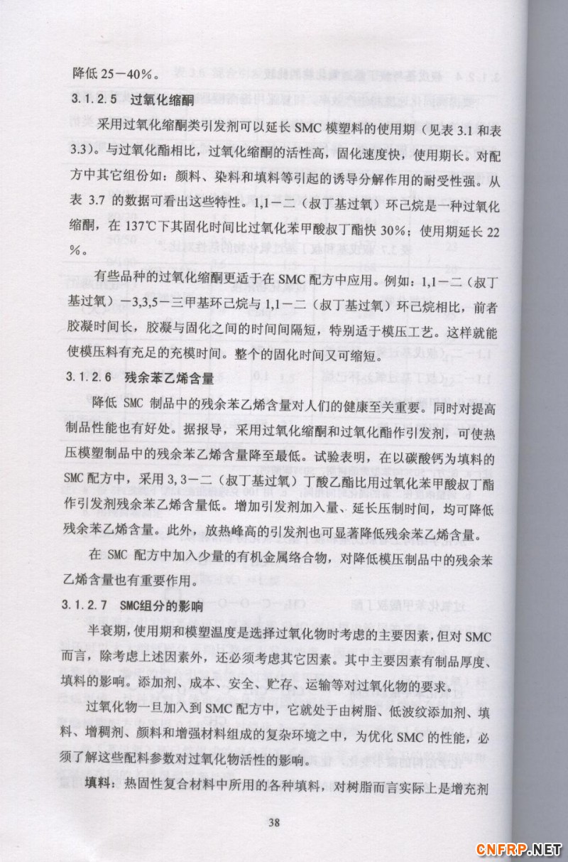 片狀模塑料 38