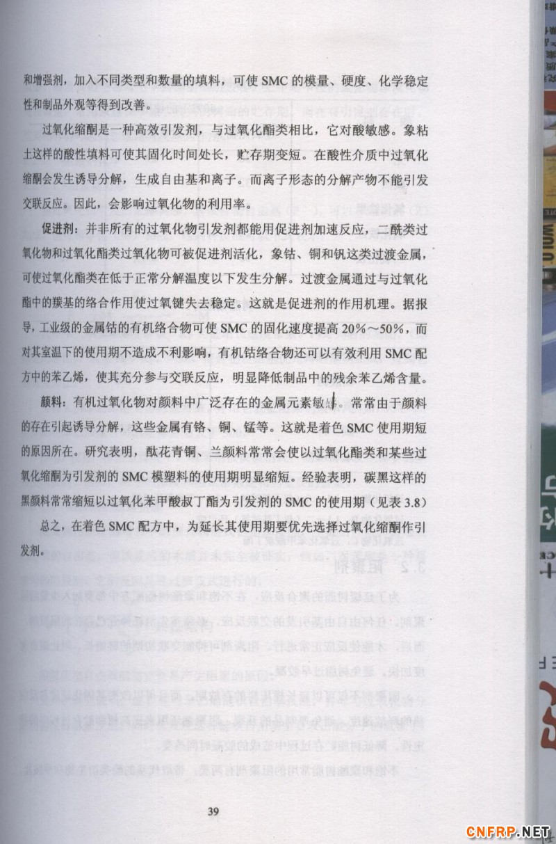 片狀模塑料 39