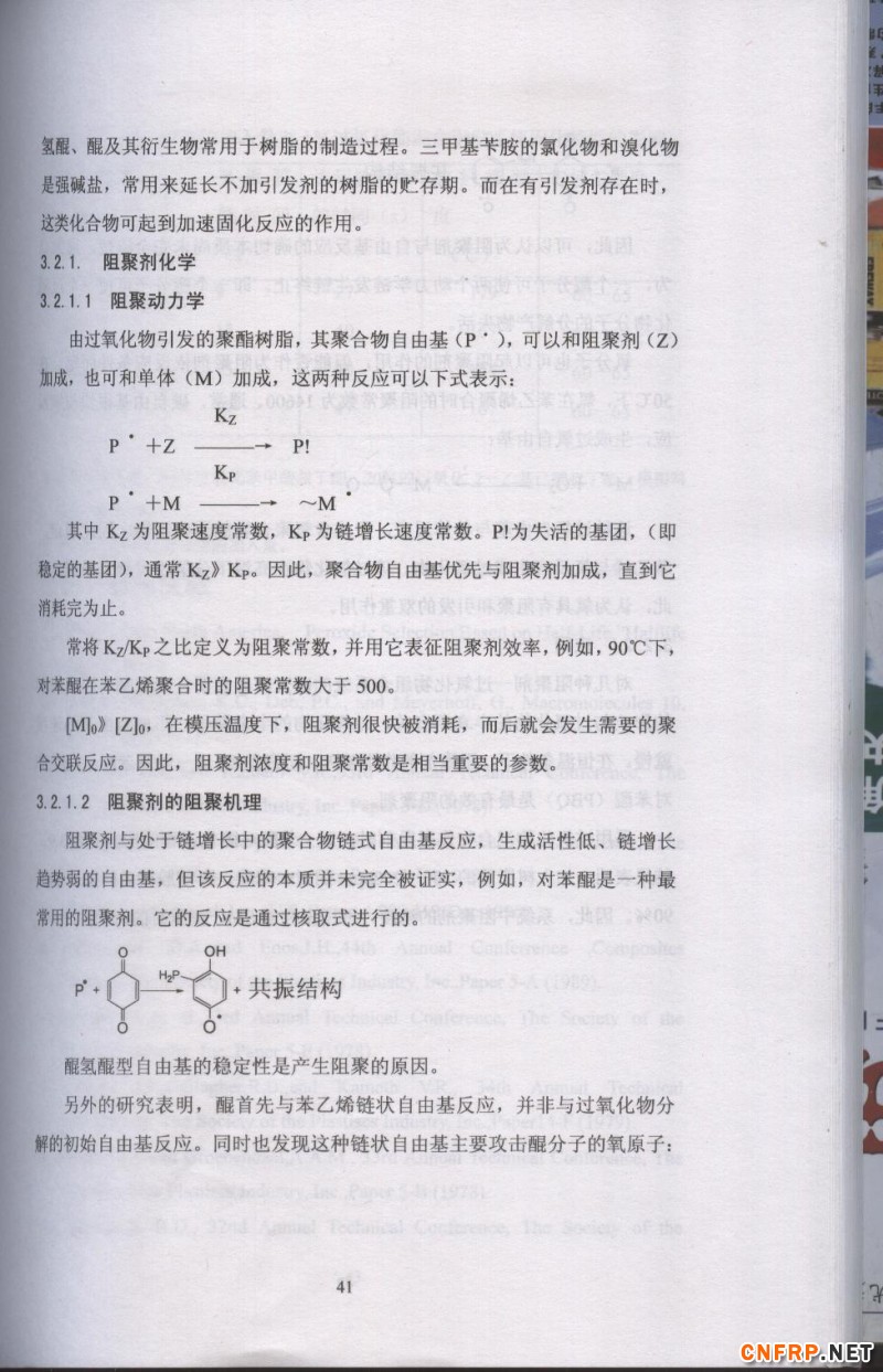 片狀模塑料 41