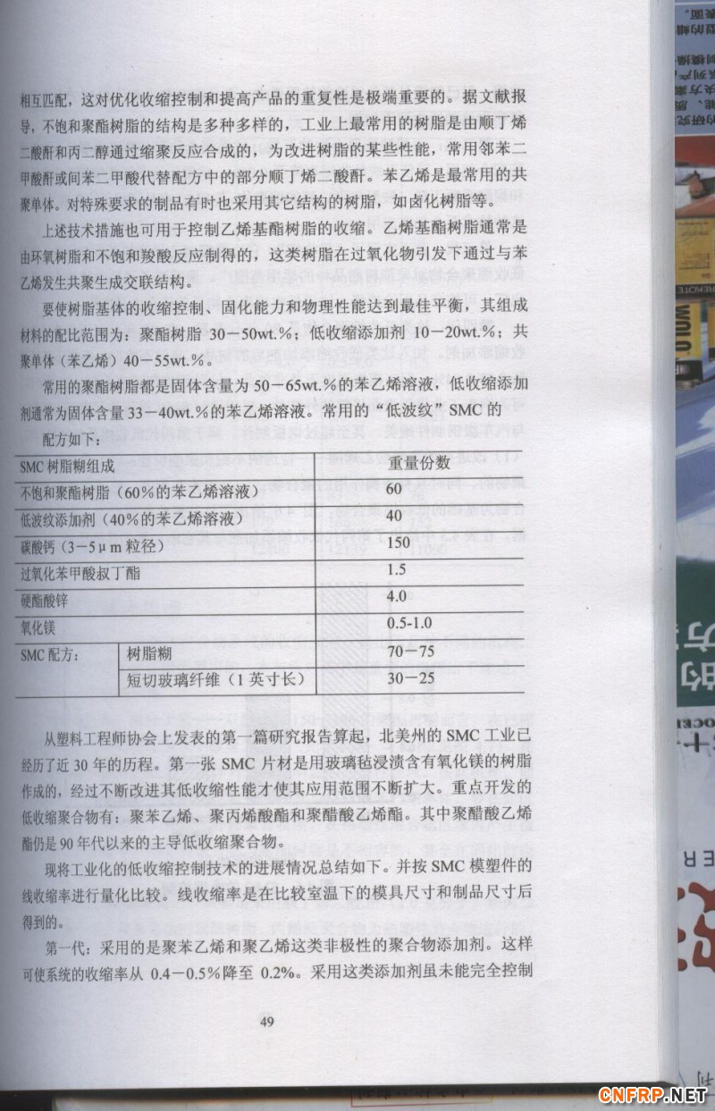 片狀模塑料 49