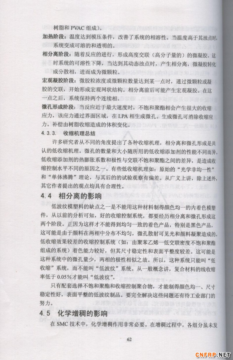 片狀模塑料 62
