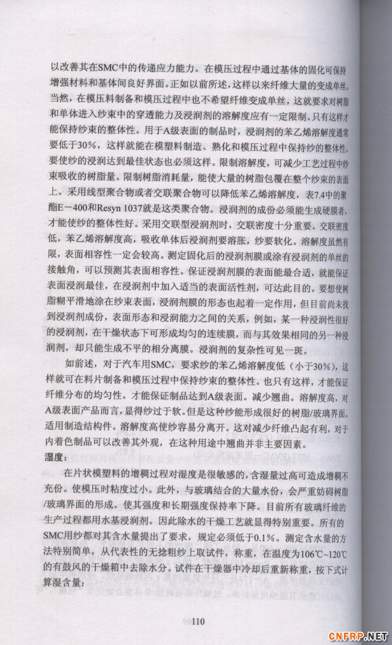 片狀模塑料 110