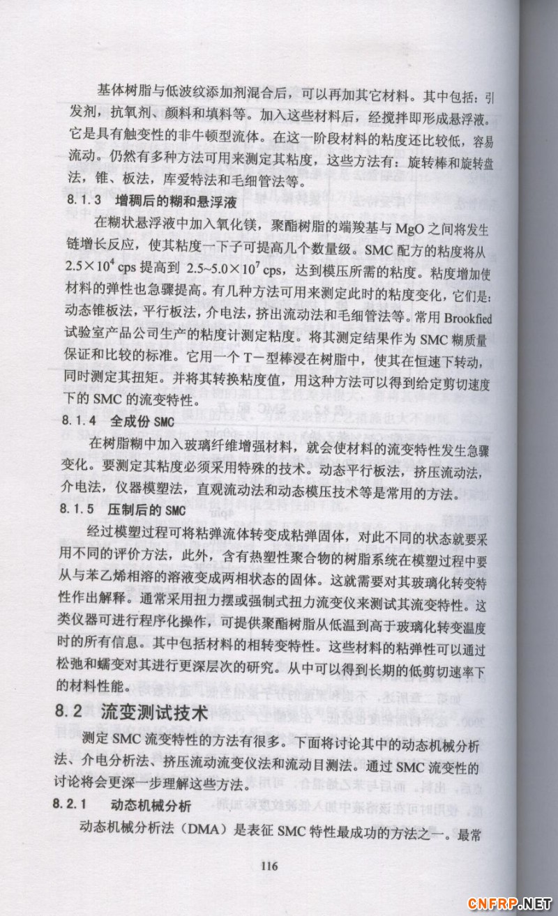 片狀模塑料 116