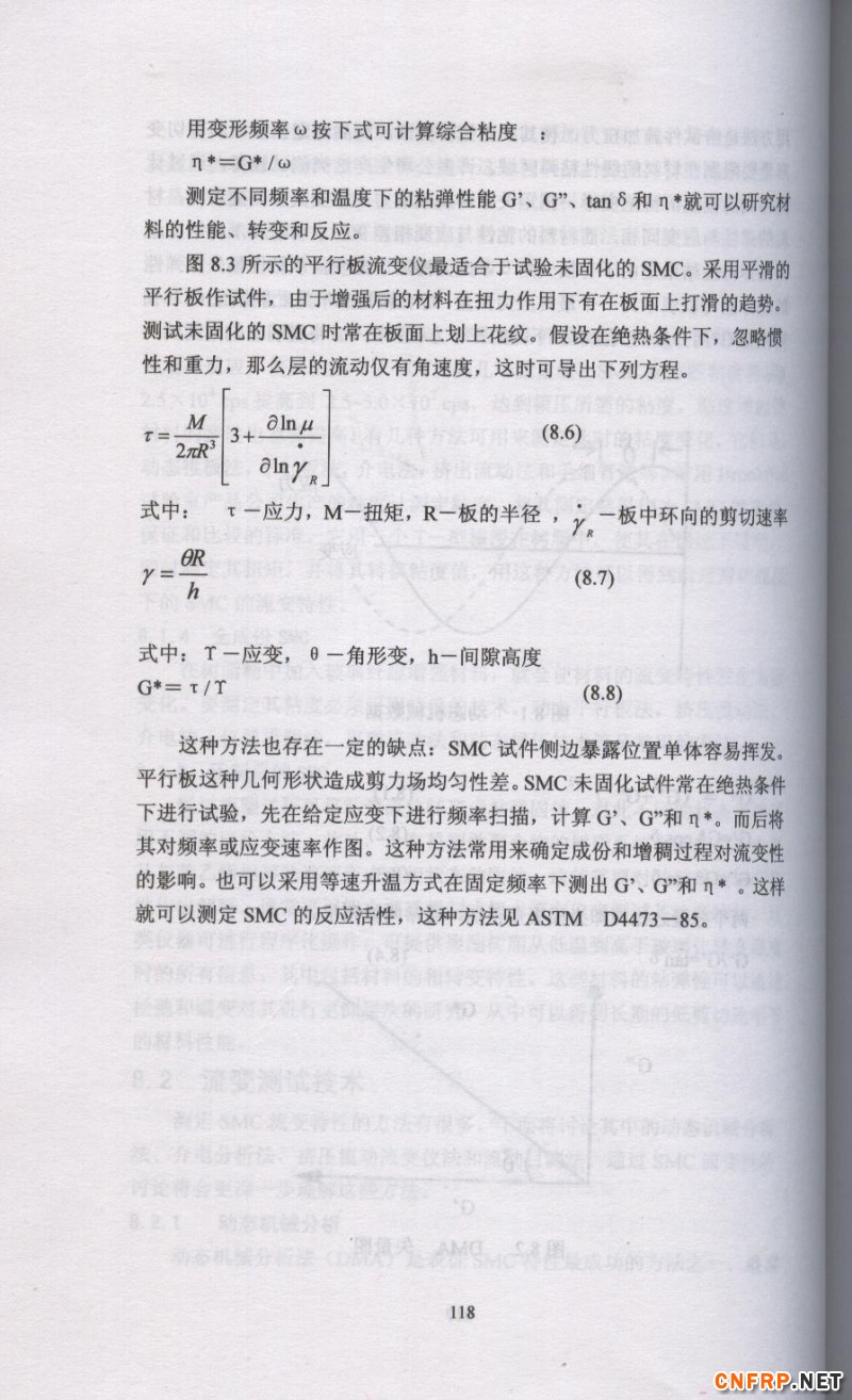 片狀模塑料 118
