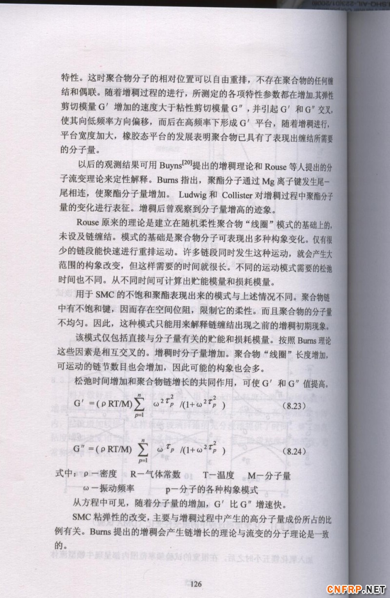 片狀模塑料 126